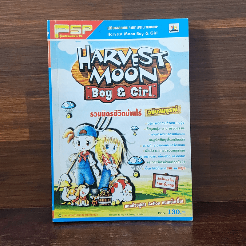 คู่มือเฉลยเกม Harvest Moon Boy & Girl