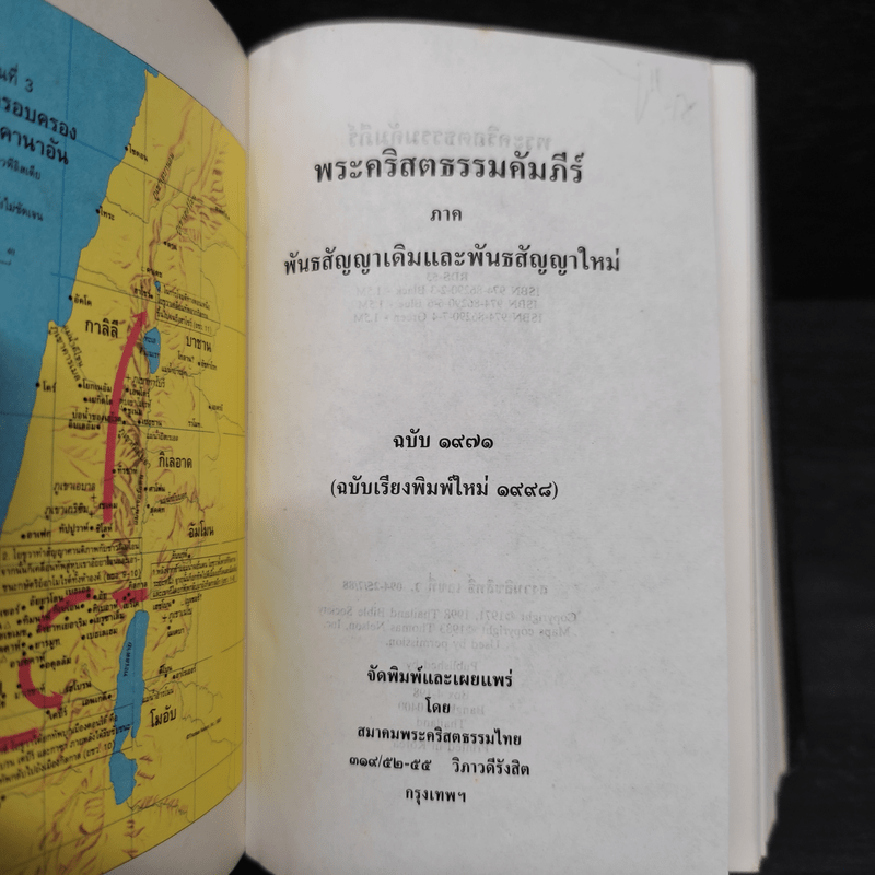 พระคริสตธรรมคัมภีร์ ภาค พันธสัญญาเดิมและพันธสัญญาใหม่