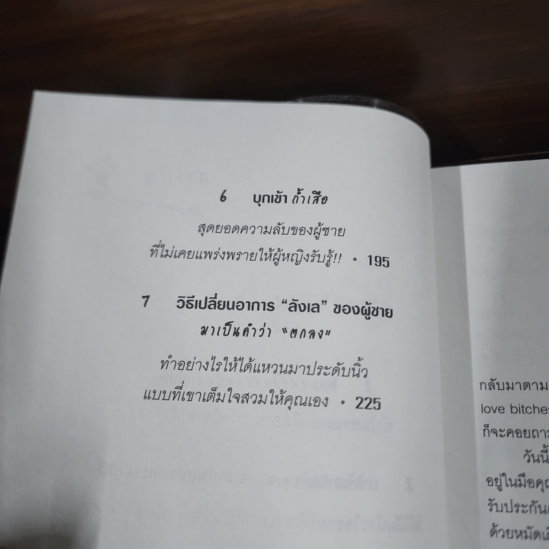 ผู้หญิงร้าย ผู้ชายรัก เล่ม 2 - Sherry Argov, กาละแมร์