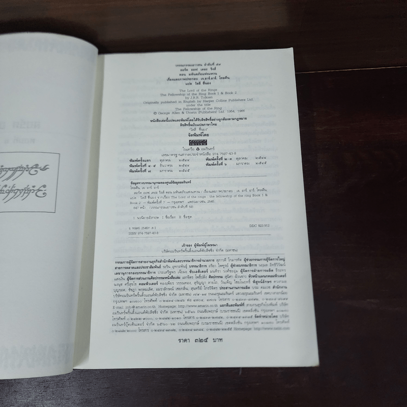 The Lord of the Ring ตอน มหันตภัยแห่งแหวน - เจ.อาร์.อาร์. โทลคีน