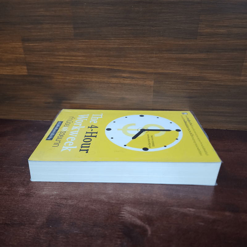 The 4-Hour Workweek ทำน้อยแต่รวยมาก - Timothy Ferriss