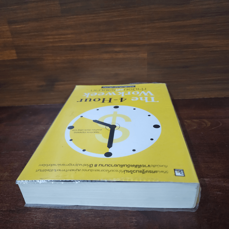 The 4-Hour Workweek ทำน้อยแต่รวยมาก - Timothy Ferriss