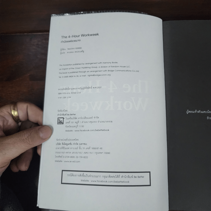 The 4-Hour Workweek ทำน้อยแต่รวยมาก - Timothy Ferriss