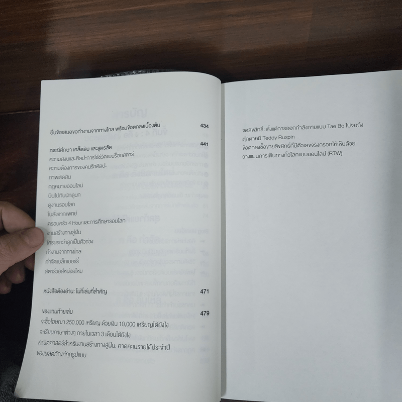 The 4-Hour Workweek ทำน้อยแต่รวยมาก - Timothy Ferriss