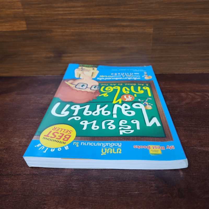 เรียนไม่หนักก็เก่งได้ - Tony Buzan