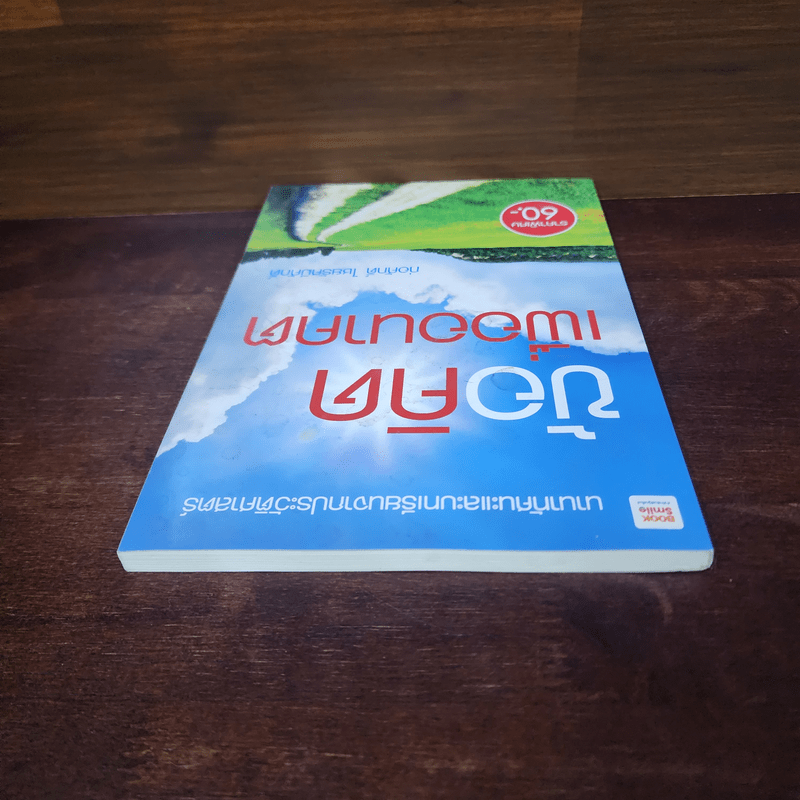 ข้อคิดเพื่ออนาคต - ก่อศักดิ์ ไชยรัศมีศักดิ์