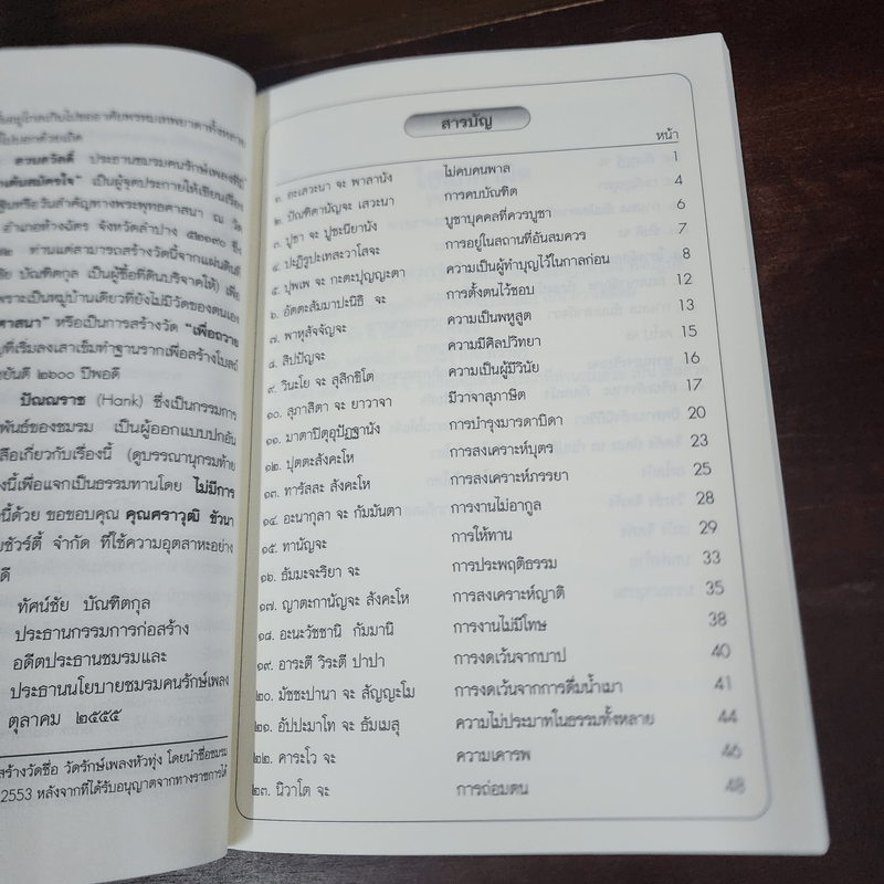 มงคลชีวิต 38 ทางอันประเสริฐที่จะนำพาท่านสู่ความสำเร็จและความสุข - ทัศน์ชัย บัณฑิตกุล