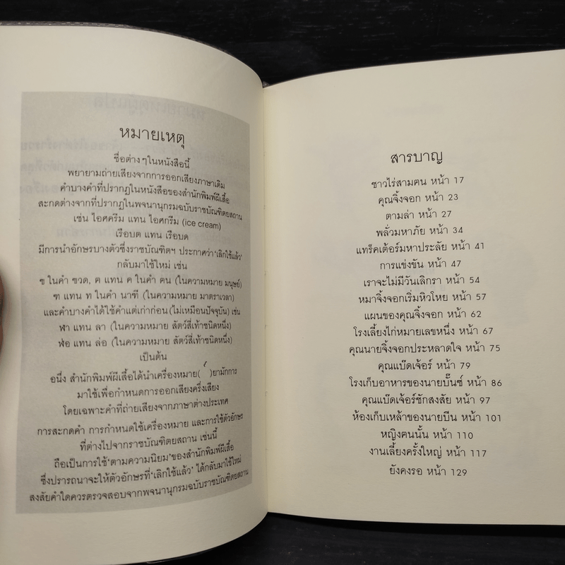 คุณจิ้งจอก - Roald Dahl (โรอัลด์ ดาห์ล)