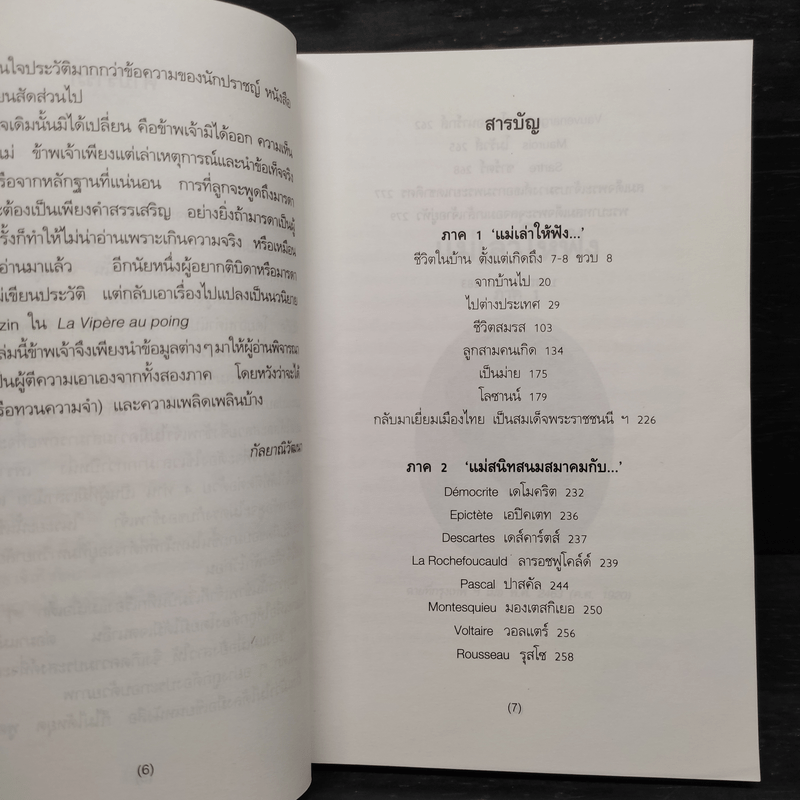 แม่เล่าให้ฟัง - สมเด็จพระพี่นางฯ