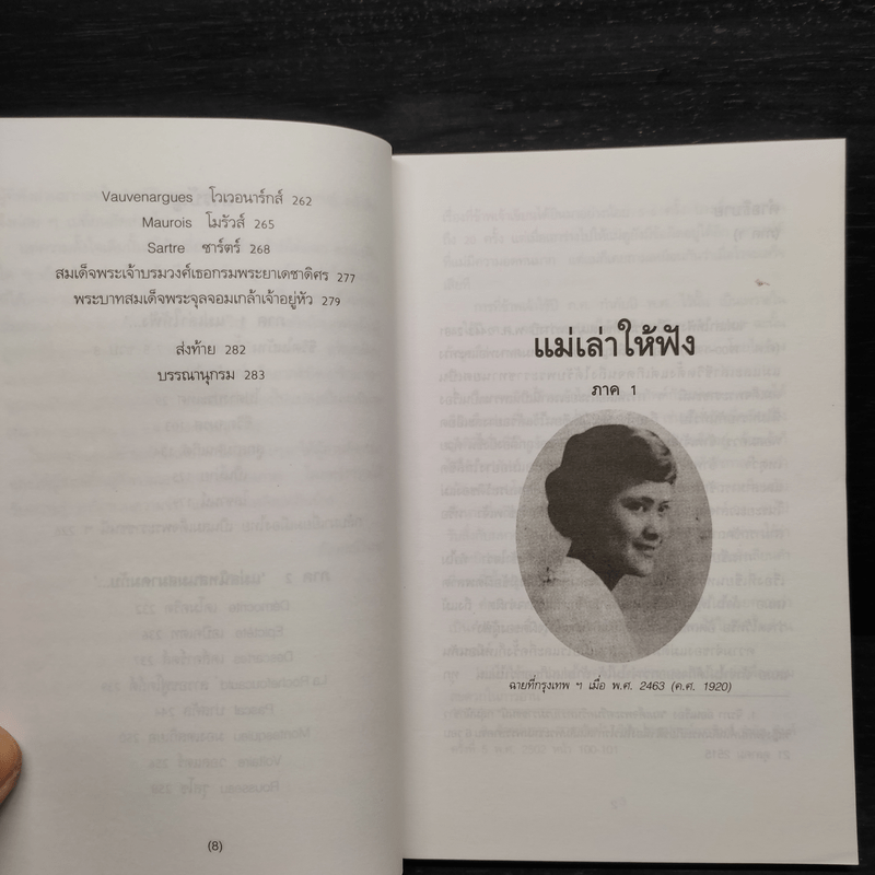 แม่เล่าให้ฟัง - สมเด็จพระพี่นางฯ