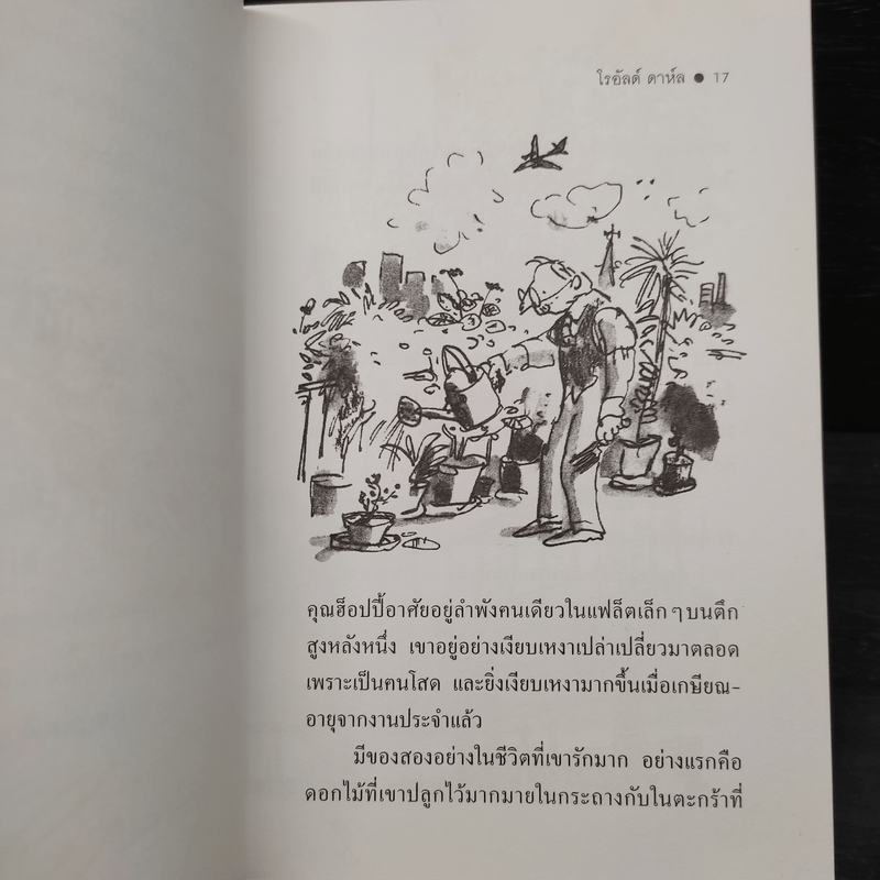 เคาตุ่ณ - Roald Dahl (โรอัลด์ ดาห์ล)