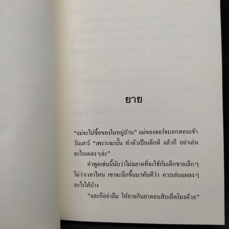 ยาวิเศษ - Roald Dahl (โรอัลด์ ดาห์ล)