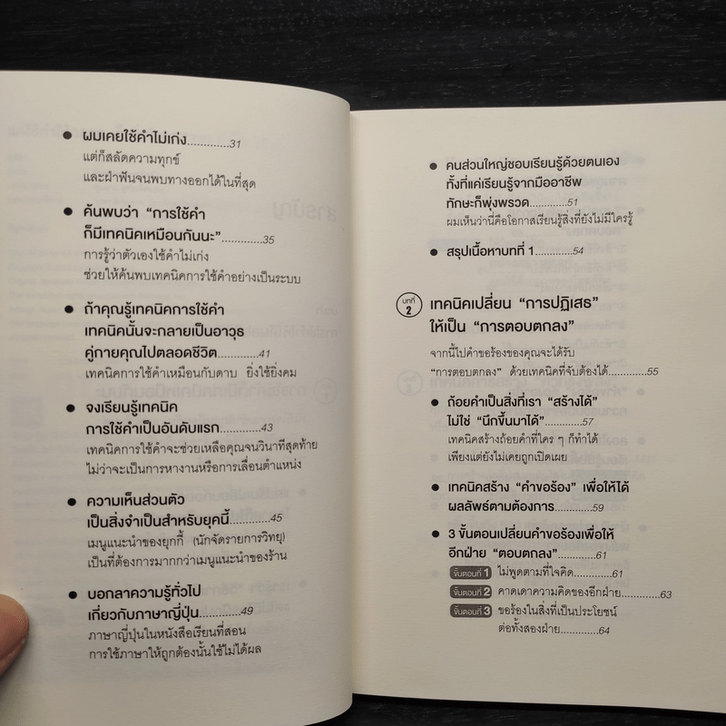 แค่ใช้คำให้ฉลาดก็เพิ่มโอกาสจาก 0 เป็น 100 - ซาซากิ เคอิจิ