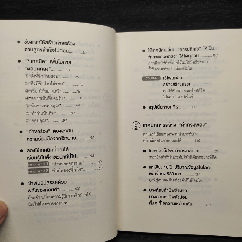 แค่ใช้คำให้ฉลาดก็เพิ่มโอกาสจาก 0 เป็น 100 - ซาซากิ เคอิจิ