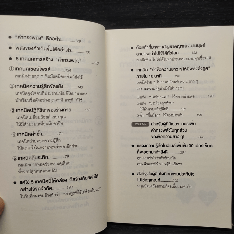 แค่ใช้คำให้ฉลาดก็เพิ่มโอกาสจาก 0 เป็น 100 - ซาซากิ เคอิจิ