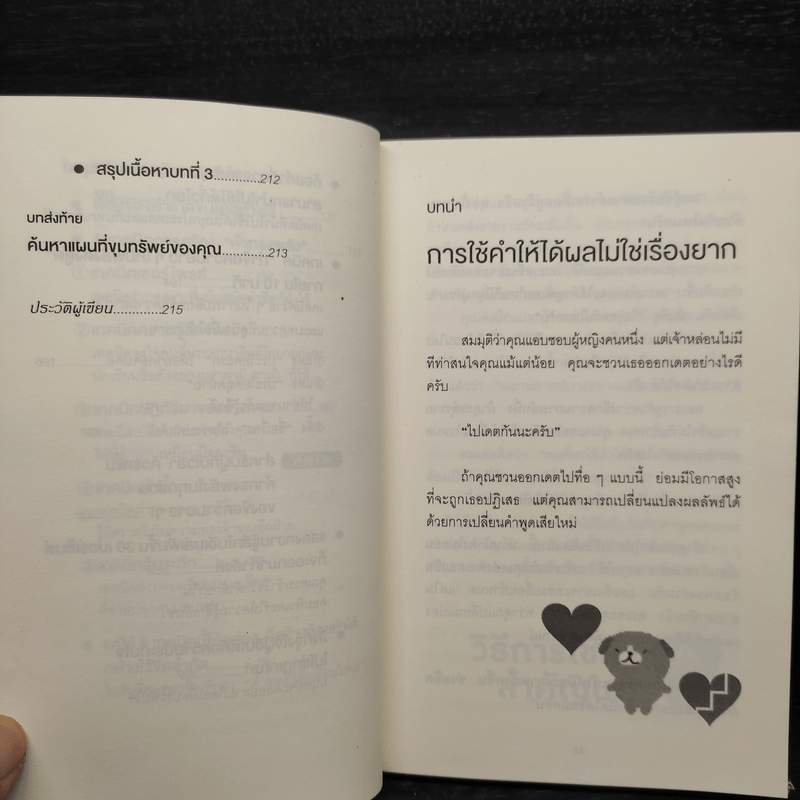 แค่ใช้คำให้ฉลาดก็เพิ่มโอกาสจาก 0 เป็น 100 - ซาซากิ เคอิจิ