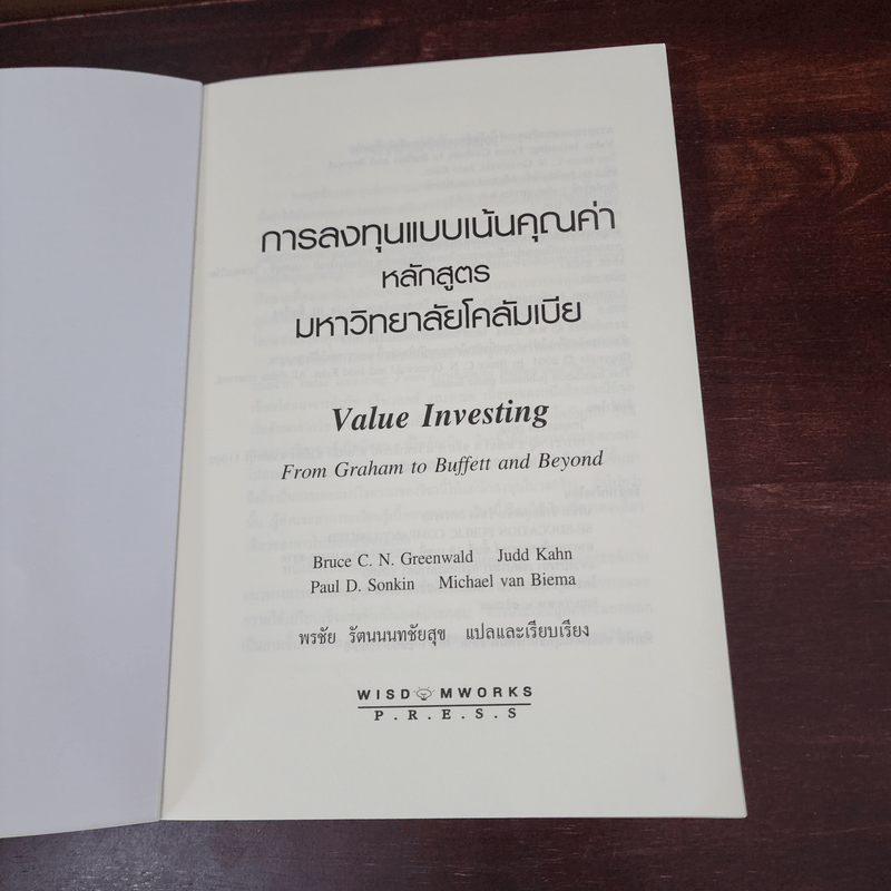 การลงทุนแบบเน้นคุณค่า หลักสูตรมหาวิทยาลัยโคลัมเบีย