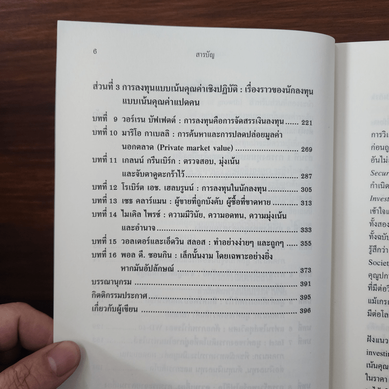 การลงทุนแบบเน้นคุณค่า หลักสูตรมหาวิทยาลัยโคลัมเบีย