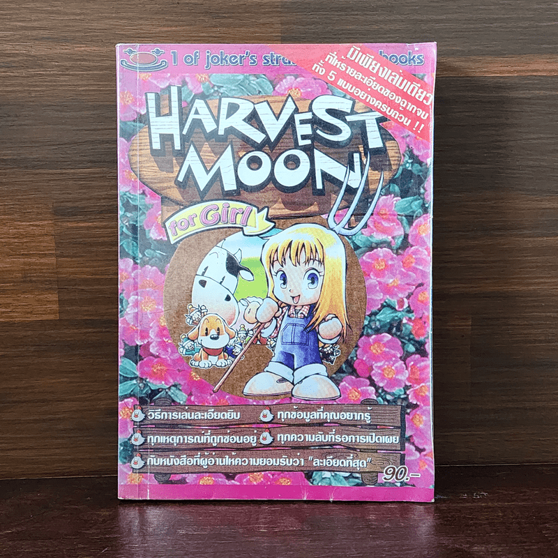 Harvest Moon for Girl