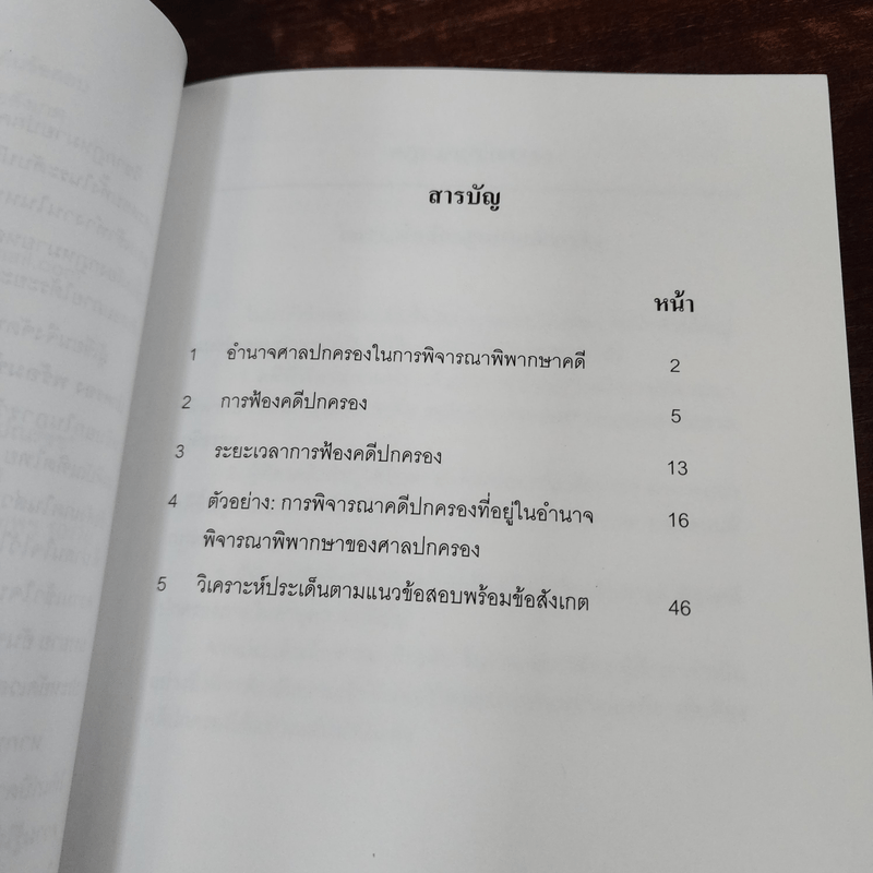 สรุปประเด็นข้อสอบ กฎหมายปกครอง พร้อมข้อสังเกต