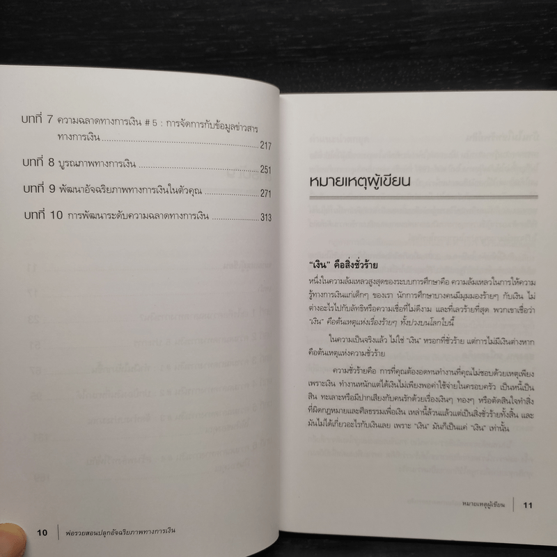 พ่อรวยสอนปลุกอัจฉริยภาพทางการเงิน - Robert T. Kiyosaki