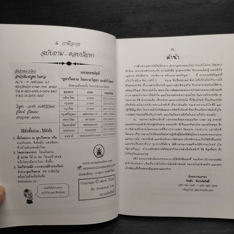 แนวข้อสอบวิชาภาษีอากร และธงคำตอบ ความรู้เกี่ยวกับภาษีอากร ฉบับชาวบ้าน - นิรภัย จันทร์สวัสดิ์