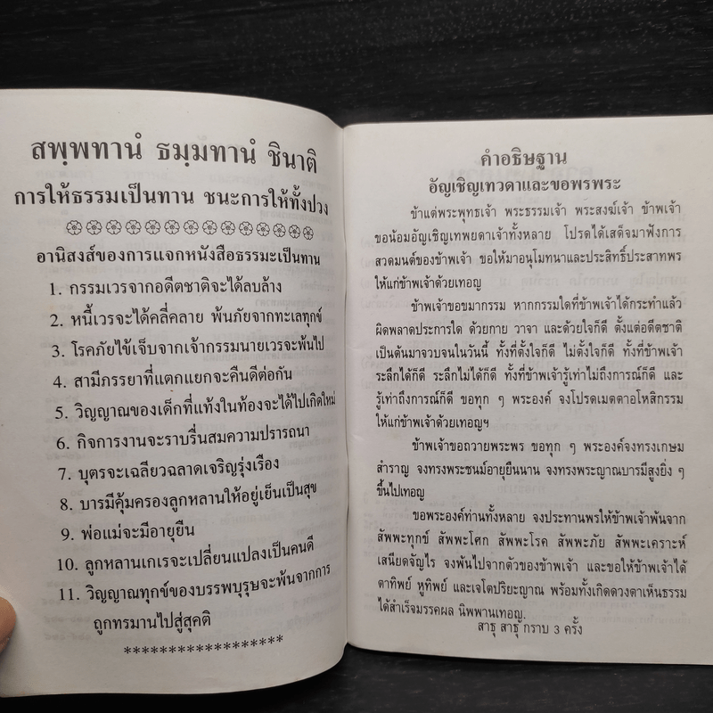 หลวงพ่อพระพุทธชินราช หนังสือสวดมนต์