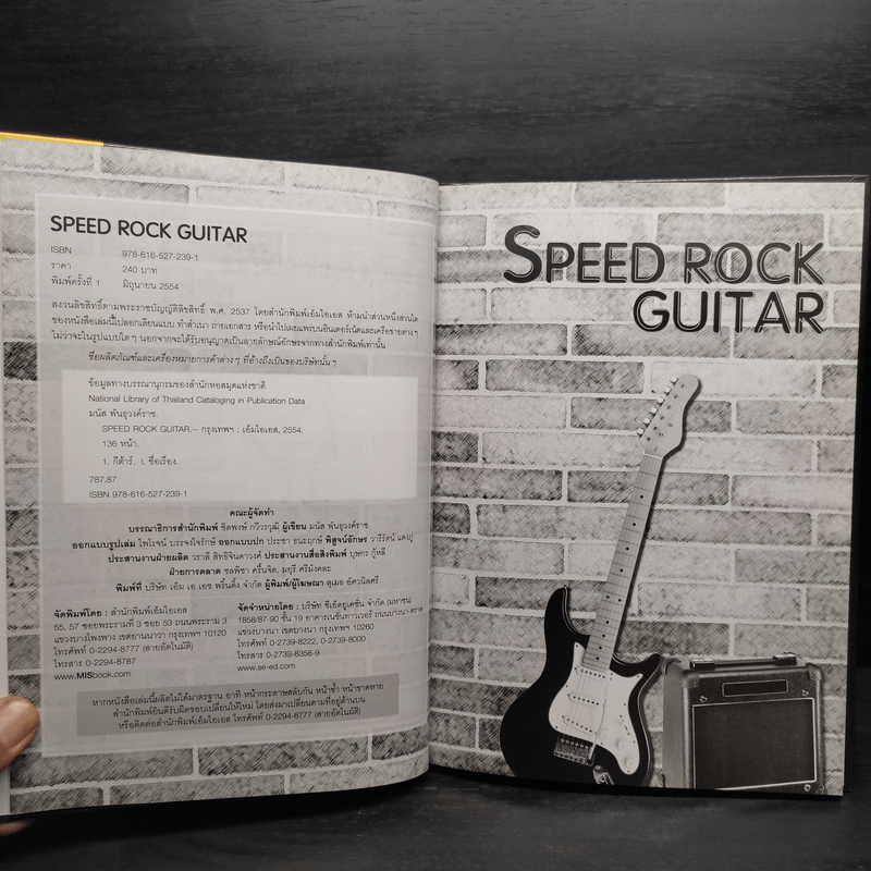 Speed Rock Guitar