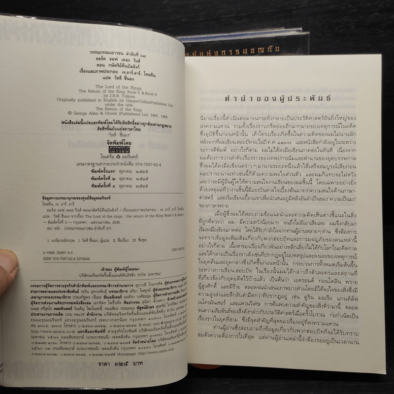 The Lord of the Rings ลอร์ดออฟเดอะริงส์ 3 เล่มจบ - เจ.อาร์.อาร์.โทลคีน