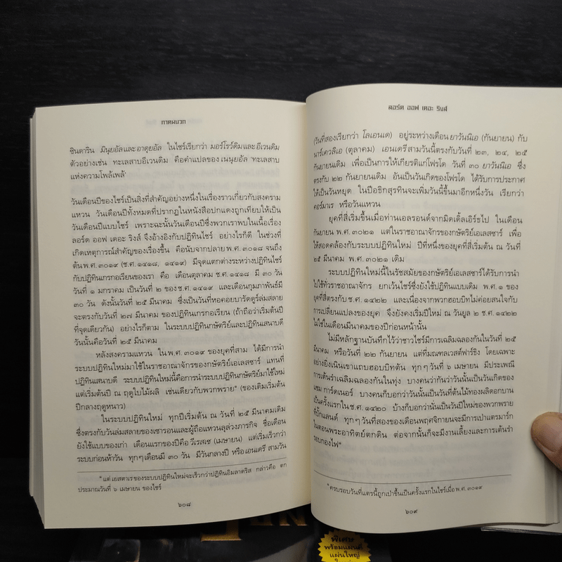 The Lord of the Rings ลอร์ดออฟเดอะริงส์ 3 เล่มจบ - เจ.อาร์.อาร์.โทลคีน