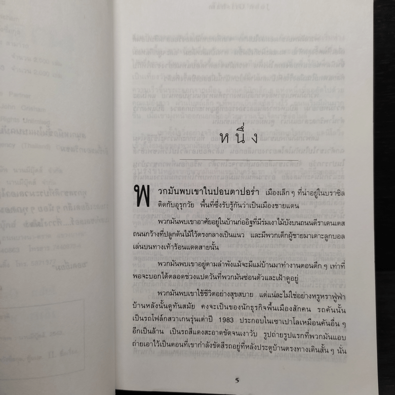 เงาล่ามรณะ The Partner - John Grisham