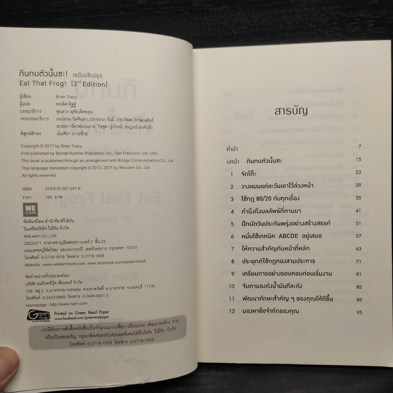 กินกบตัวนั้นซะ Eat That Frog! - Brian Tracy
