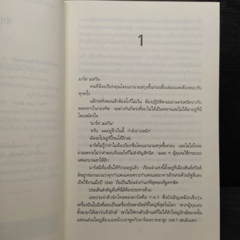 ขอฆ่าแค่ครึ่งชีวิต THE LAST MILE - BALDACCI, DAVID