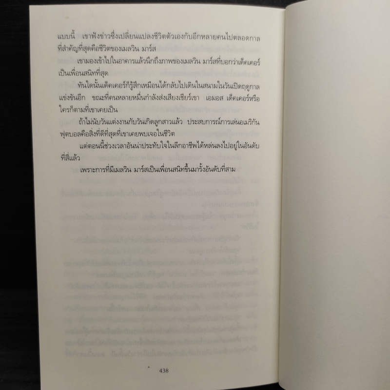 ขอฆ่าแค่ครึ่งชีวิต THE LAST MILE - BALDACCI, DAVID