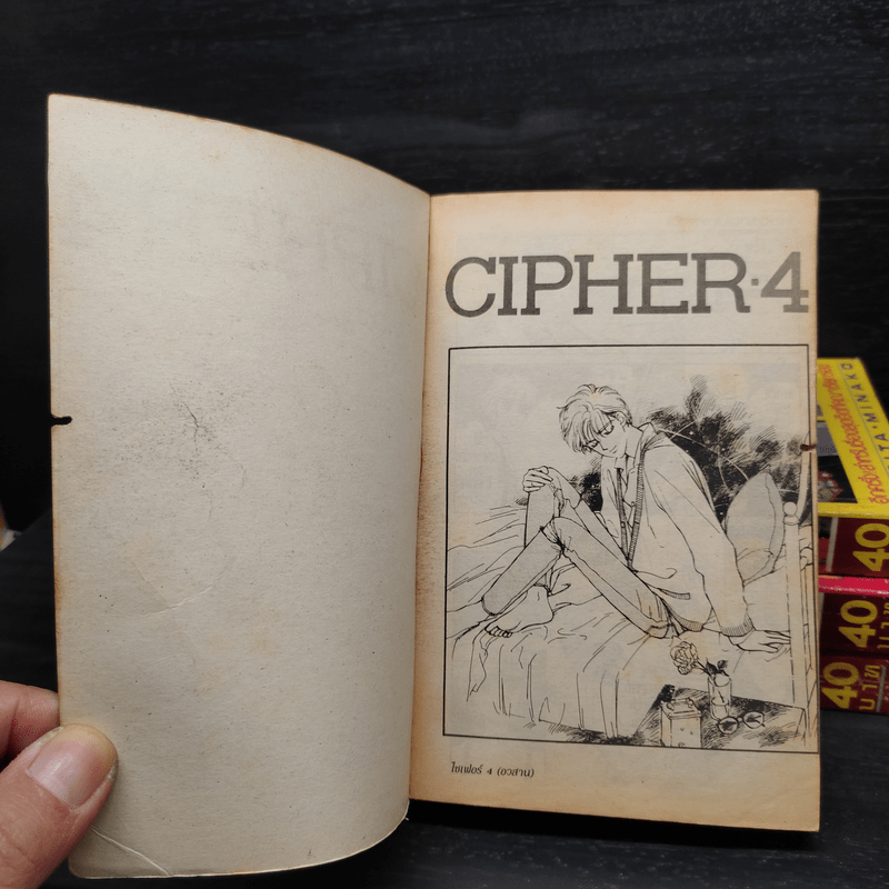CIPHER 4 เล่มจบ - Narita Minako