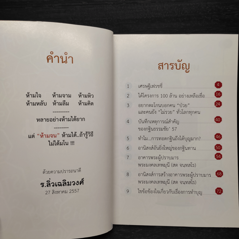 ปฏิบัติการห้ามจน ฉบับพกพา