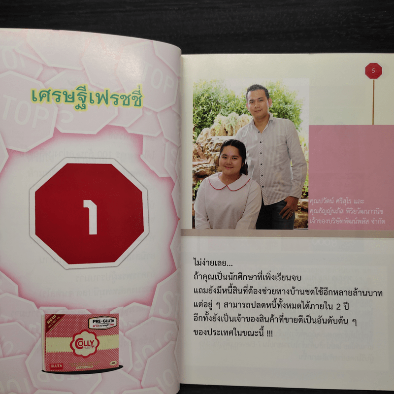 ปฏิบัติการห้ามจน ฉบับพกพา