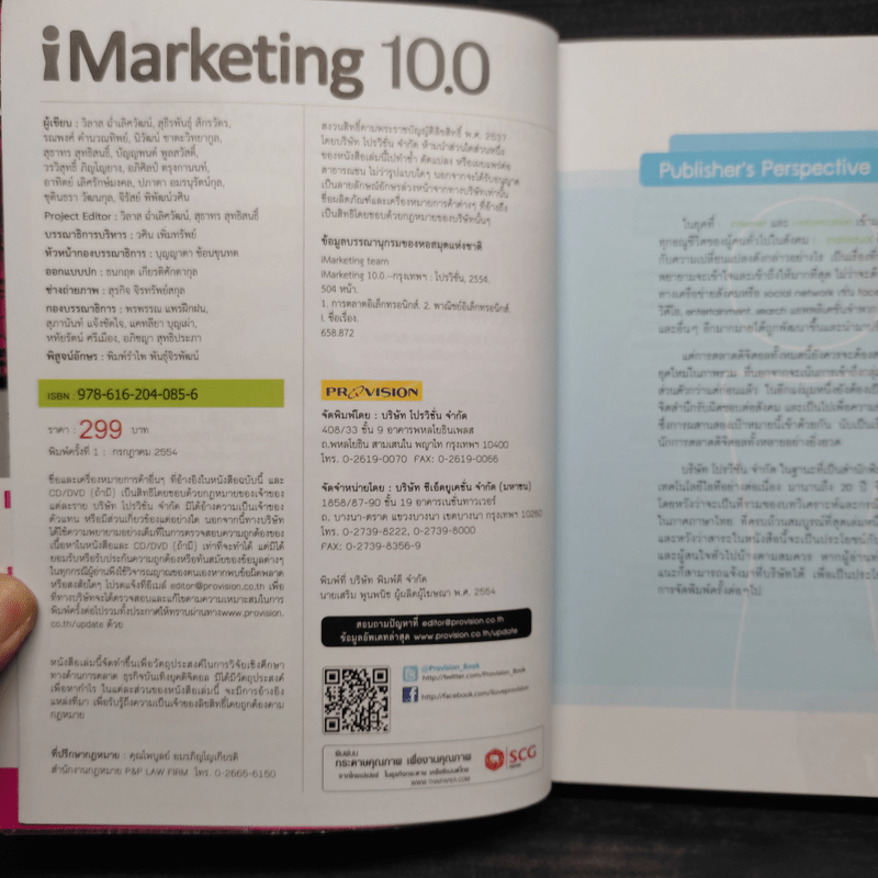 iMarketing 10.0 10 กลยุทธ์การตลาดออนไลน์เขย่าโลก