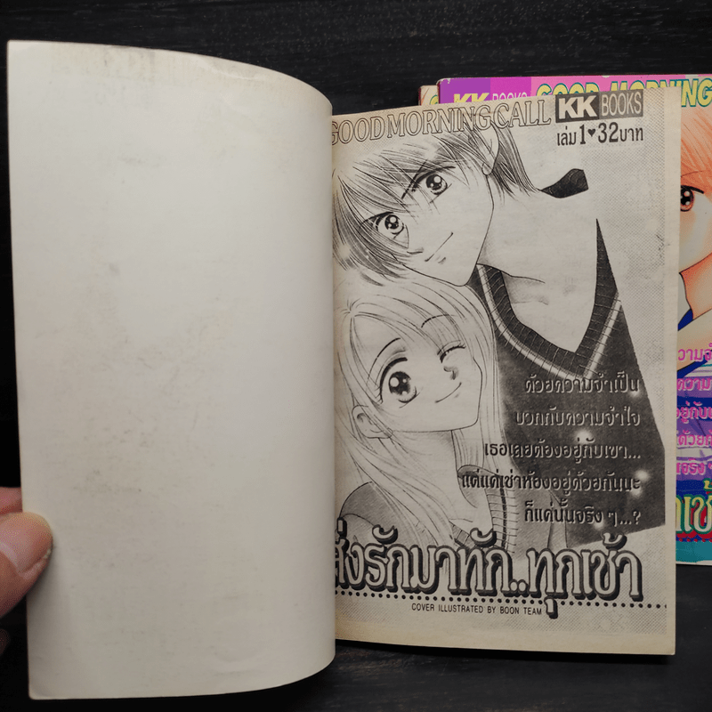 ส่งรักมาทักทุกเช้า เล่ม 1-4