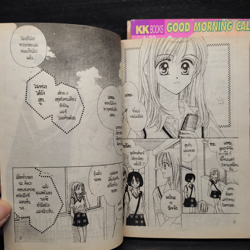 ส่งรักมาทักทุกเช้า เล่ม 1-4