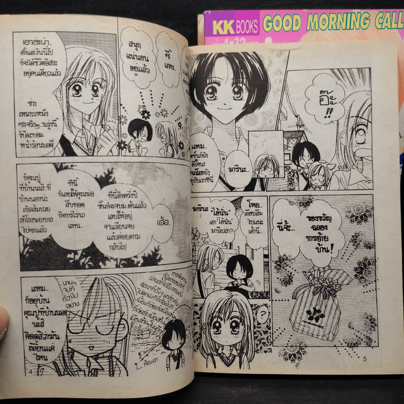 ส่งรักมาทักทุกเช้า เล่ม 1-4