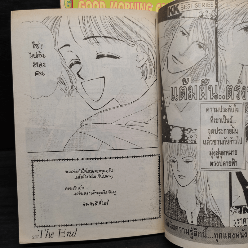 ส่งรักมาทักทุกเช้า เล่ม 1-4