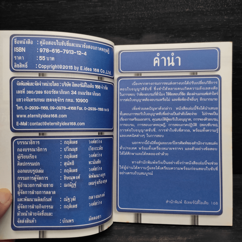 คู่มือสอบใบขับขี่และแนวข้อสอบภาคทฤษฎี