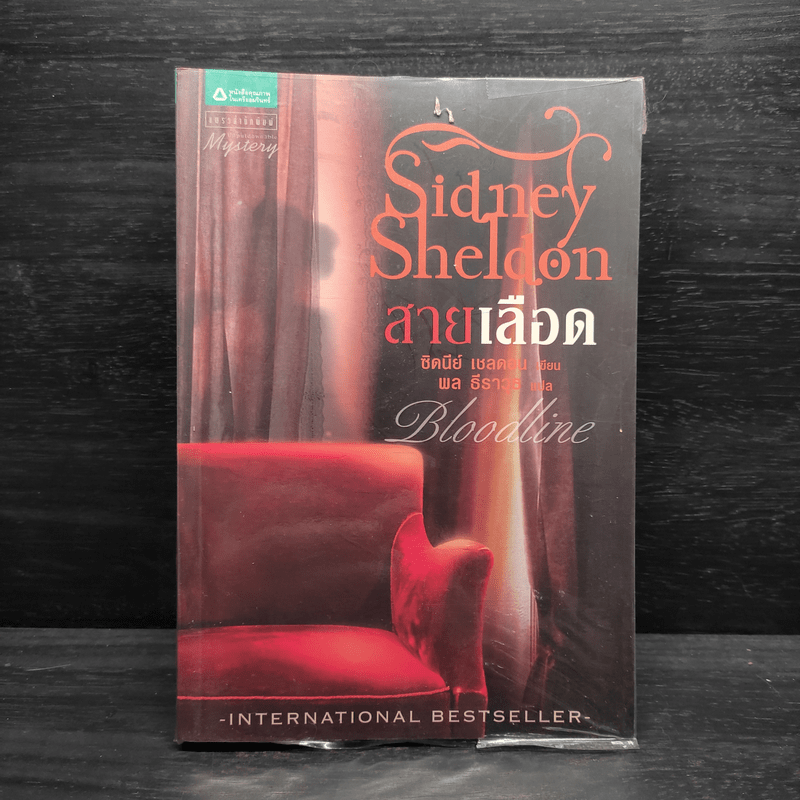 สายเลือด Bloodline - Sidney Sheldon