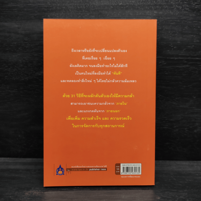 ทำซะที! เทคนิคกำจัดอาการ เดี๋ยว - ดร.สุลภัส เครือกาญจนา