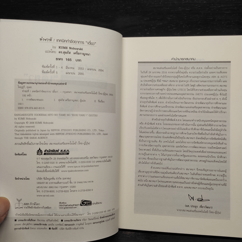 ทำซะที! เทคนิคกำจัดอาการ เดี๋ยว - ดร.สุลภัส เครือกาญจนา