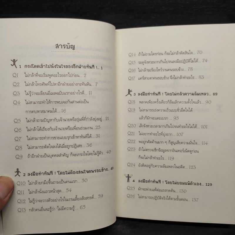 ทำซะที! เทคนิคกำจัดอาการ เดี๋ยว - ดร.สุลภัส เครือกาญจนา