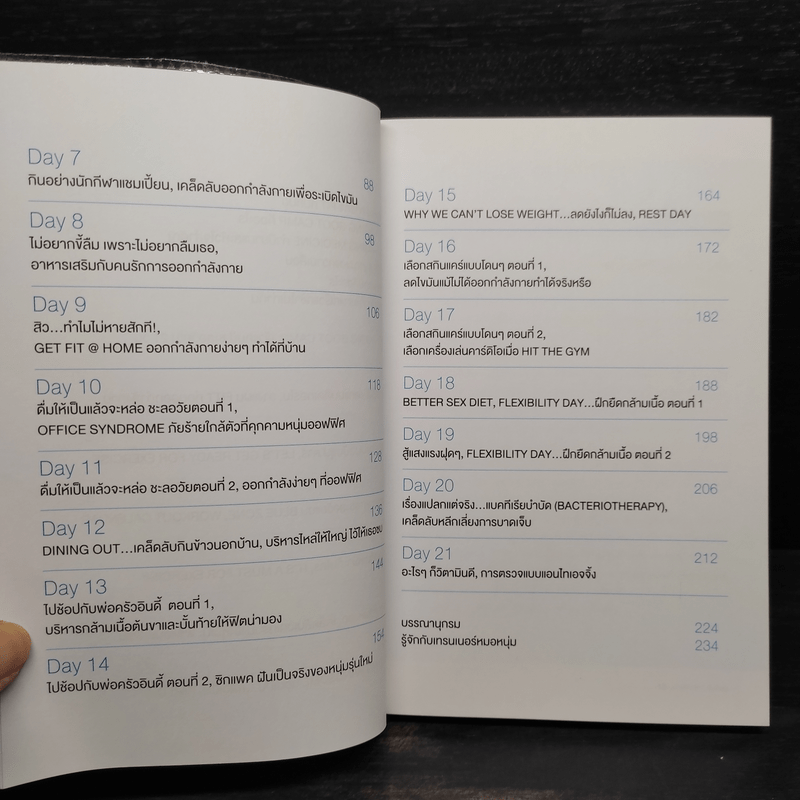 ภารกิจ FIT กับหมอ - ไพศิษฐ์ ตระกูลก้องสมุท (หมอหนุ่ม)