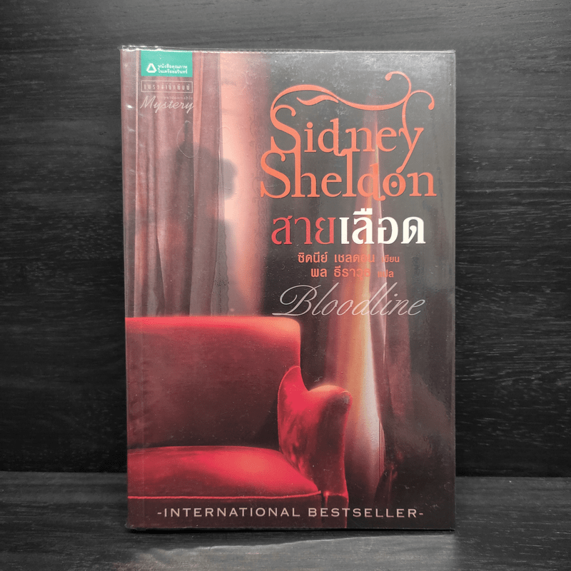 สายเลือด Bloodline - Sidney Sheldon