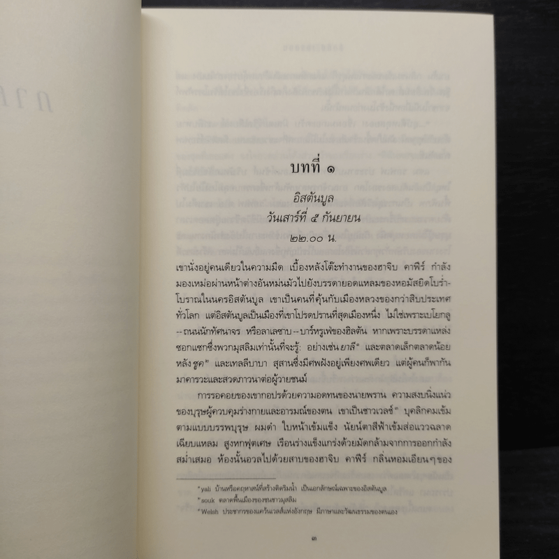 สายเลือด Bloodline - Sidney Sheldon